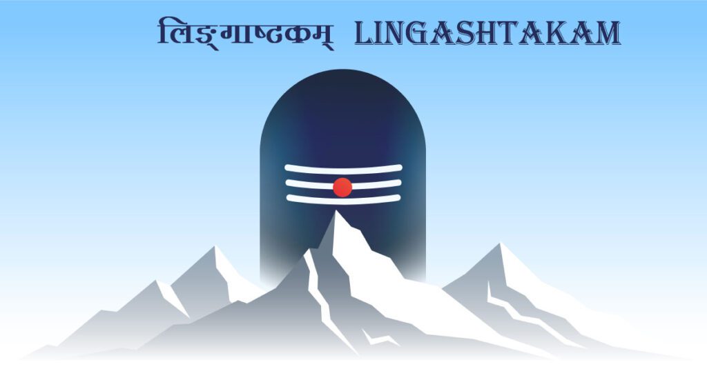 Lingashtakam