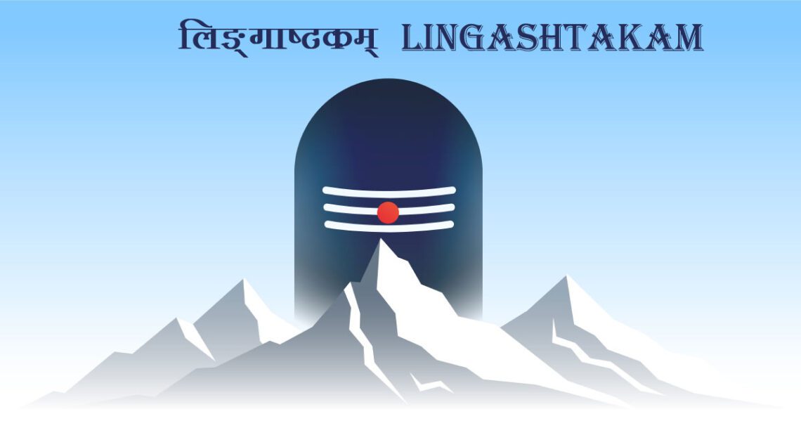 लिङ्गाष्टकम् (Lingashtakam)