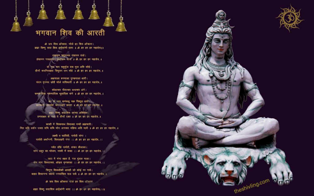 Shiv Aarti 1