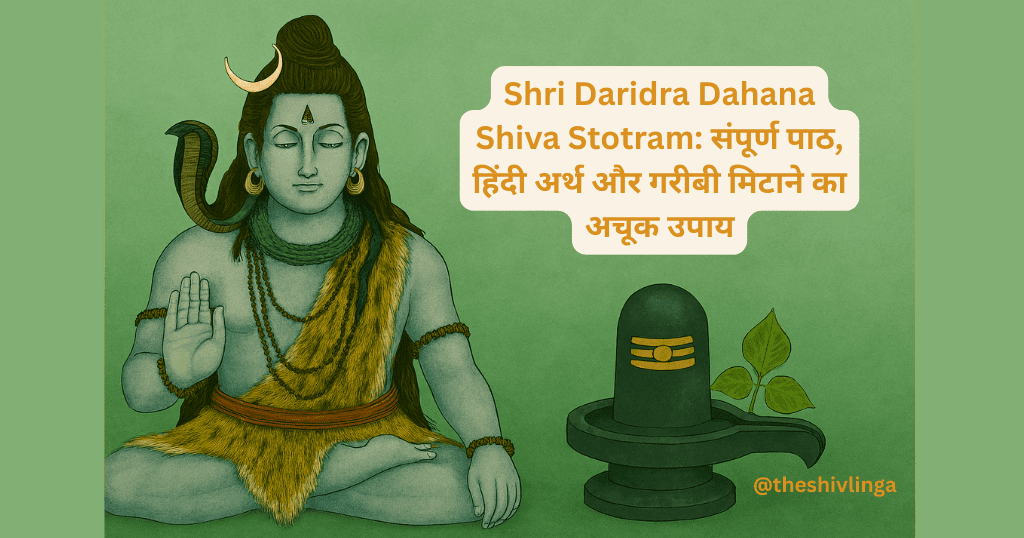 Shri Daridra Dahana Shiva Stotram: संपूर्ण पाठ, हिंदी अर्थ और गरीबी मिटाने का अचूक उपाय
